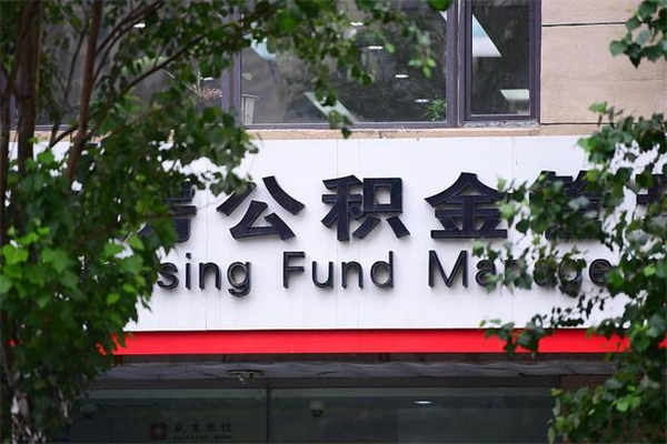 琼中住房离职公积金怎么取出来（离职住房公积金怎么提取现金）