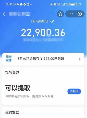 琼中个人公积金怎么支取（公积金个人提取办理流程）
